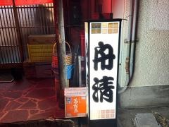舟清