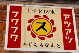 どんなもんじゃ