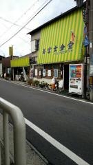 美富士食堂