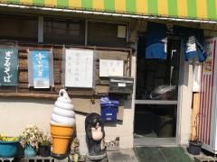 美富士食堂