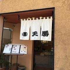 すし天ぷら信州そば天勝　丸亀店