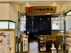 とんかついなば和幸　京阪枚方店