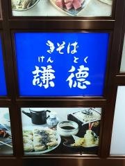 謙徳