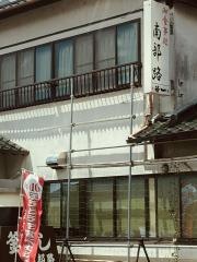 南部路