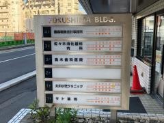 轟木歯科医院