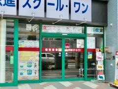 京進の個別指導スクール・ワン　葛西教室
