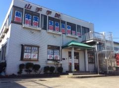 山手学院　日進校