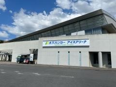 滋賀県立アイスアリーナ