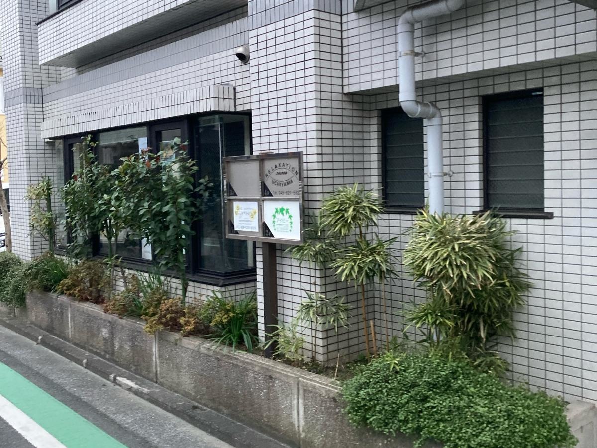 リラックゼイションサロン内山
