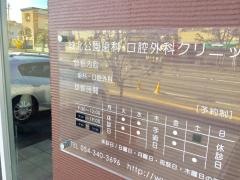 城北公園歯科・口腔外科クリニック