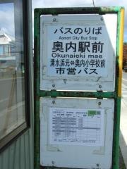 「奥内駅前」バス停留所