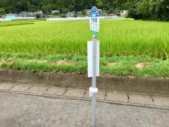 「下折田」バス停留所