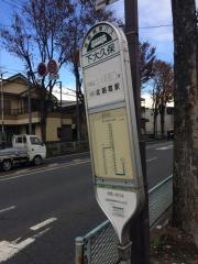 「下大久保」バス停留所