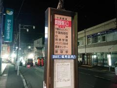「蘇我駅東入口」バス停留所