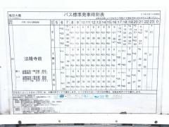 「竜田大橋」バス停留所
