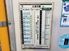 「江波小学校前」バス停留所