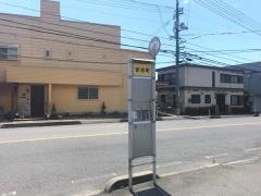 「新地町」バス停留所