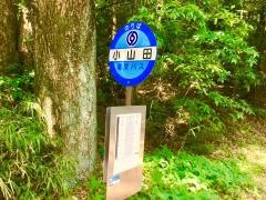 「小山田(熊本市)」バス停留所