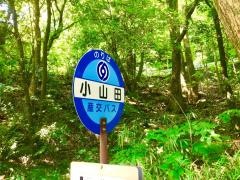 「小山田(熊本市)」バス停留所