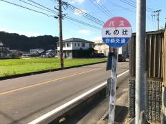「札の辻」バス停留所