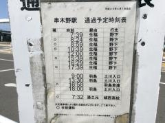 「串木野駅」バス停留所