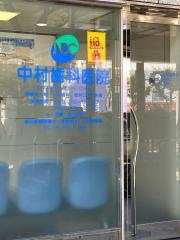 中村歯科医院