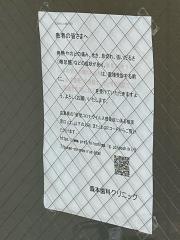 森本歯科クリニック