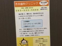 木本歯科クリニック