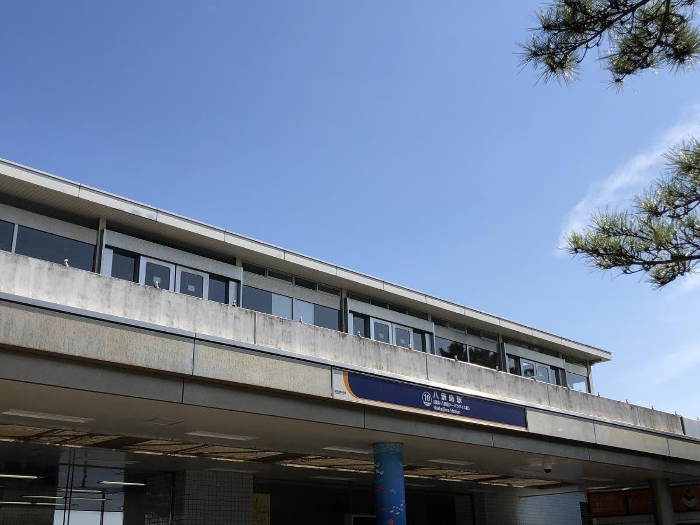 横浜シーサイドライン八景島駅／ホームメイト