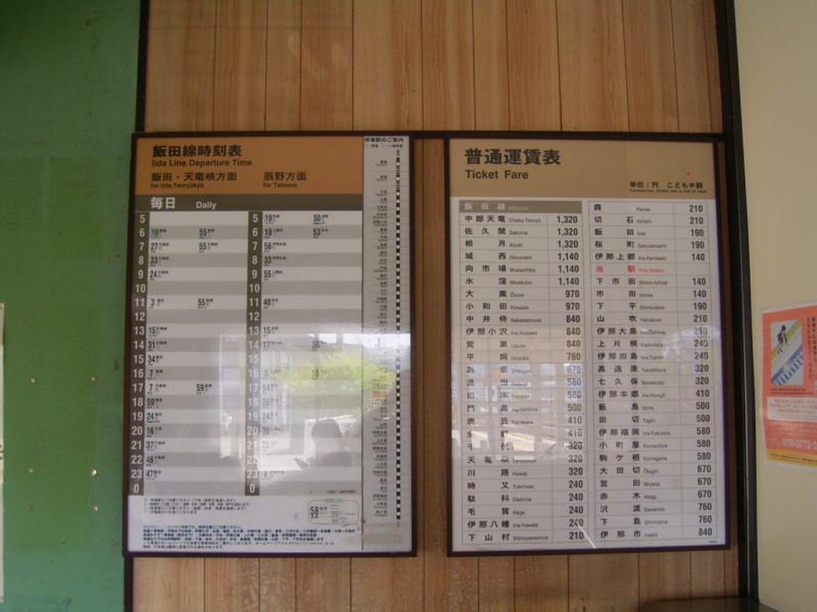 JR飯田線元善光寺駅／ホームメイト