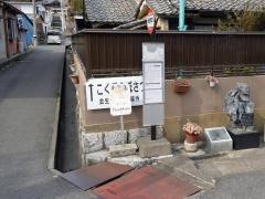 「虚空蔵口」バス停留所