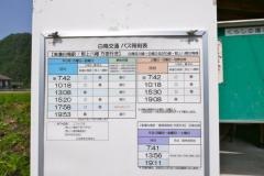 「二日町下田」バス停留所