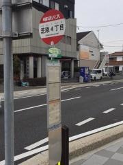 「芝原４」バス停留所