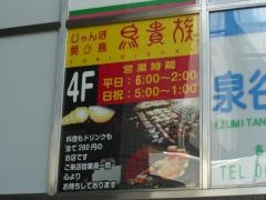 鳥貴族　天満橋店