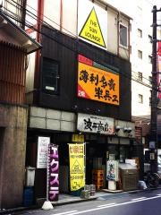 半兵ヱ　福島駅前店
