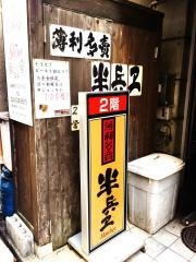 半兵ヱ　福島駅前店