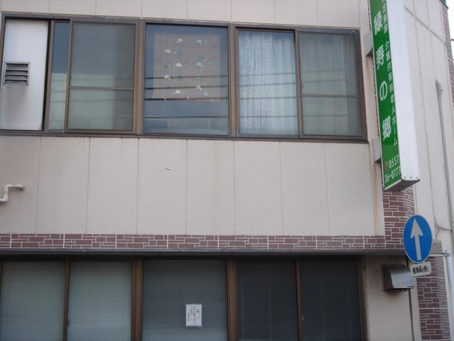 緑寿の郷