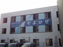 そよかぜ
