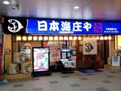 庄や　伊勢崎駅中店