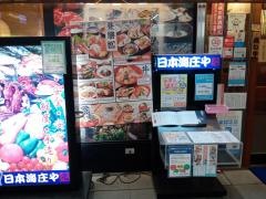 庄や　伊勢崎駅中店