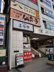たんや善治郎　仙台駅前本店