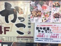 炉ばた情緒　かっこ池袋西口公園前店