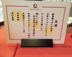 ホテルオークラレストラン新宿　中国料理　桃里