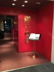 ホテルオークラレストラン新宿　中国料理　桃里