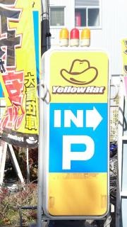 イエローハット東村山秋津店