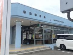 春日郵便局