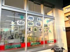 スギ薬局　高石駅前店