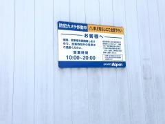 アルペン　大洲店