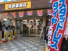 イエローハット　佐野富岡店