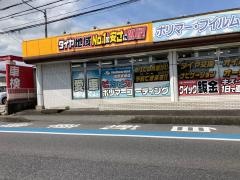 イエローハット　佐野富岡店
